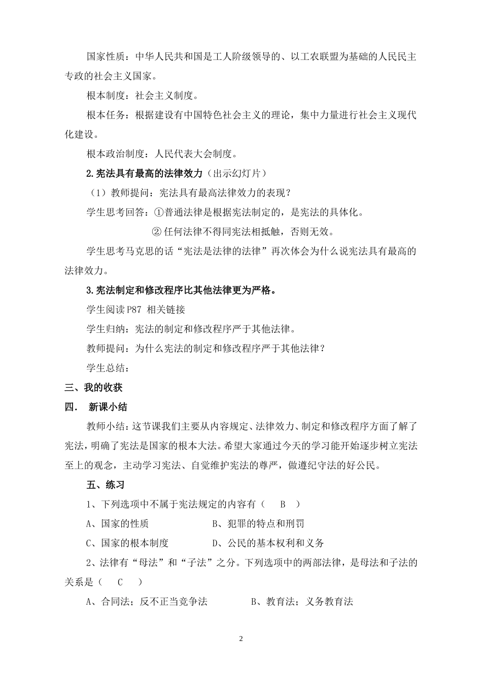 宪法是国家的根本大法__教学案例_第2页