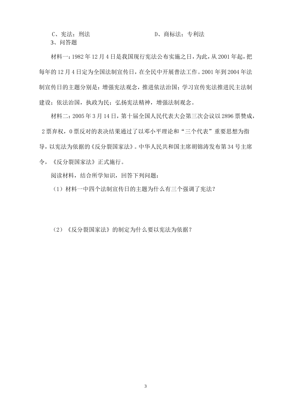 宪法是国家的根本大法__教学案例_第3页
