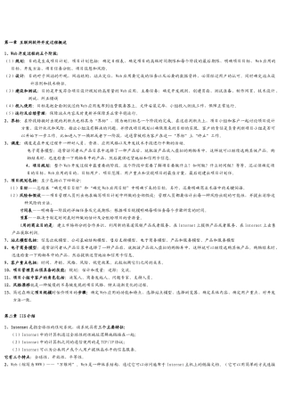 互联网软件应用与开发综述