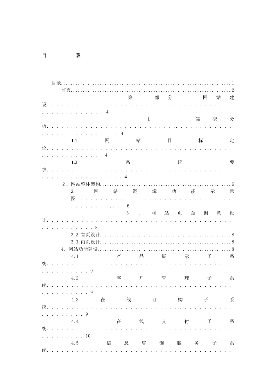 服饰服装企业网站策划方案书_第1页