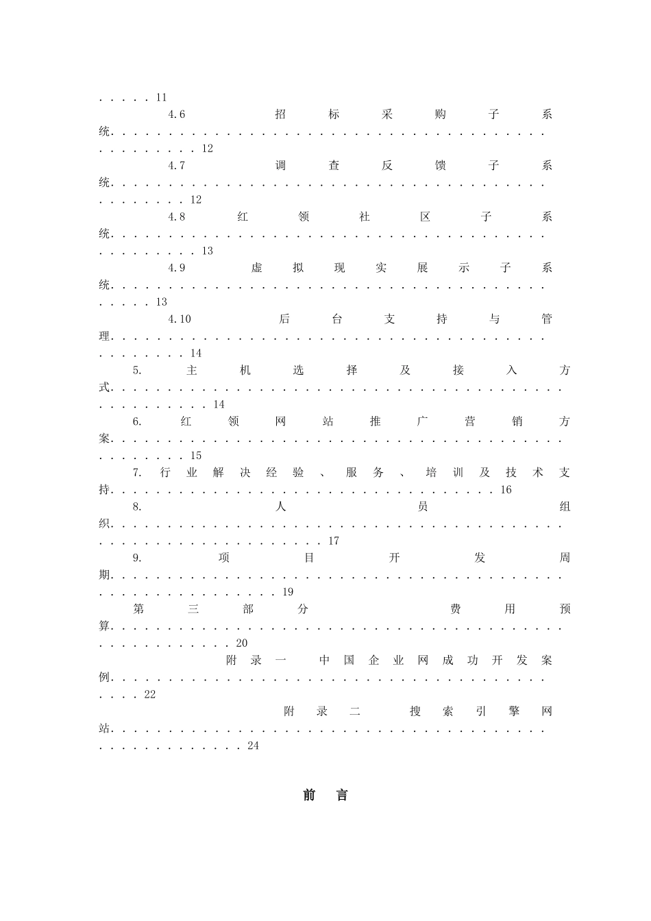 服饰服装企业网站策划方案书_第2页