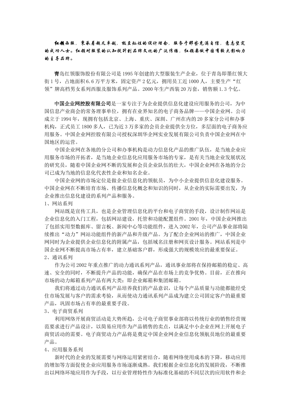 服饰服装企业网站策划方案书_第3页