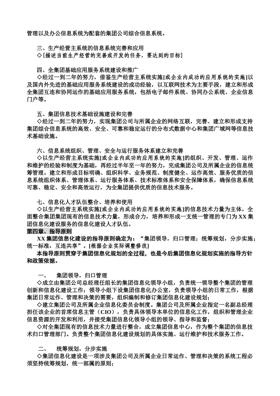 xx集团信息化建设规划(1)_第2页