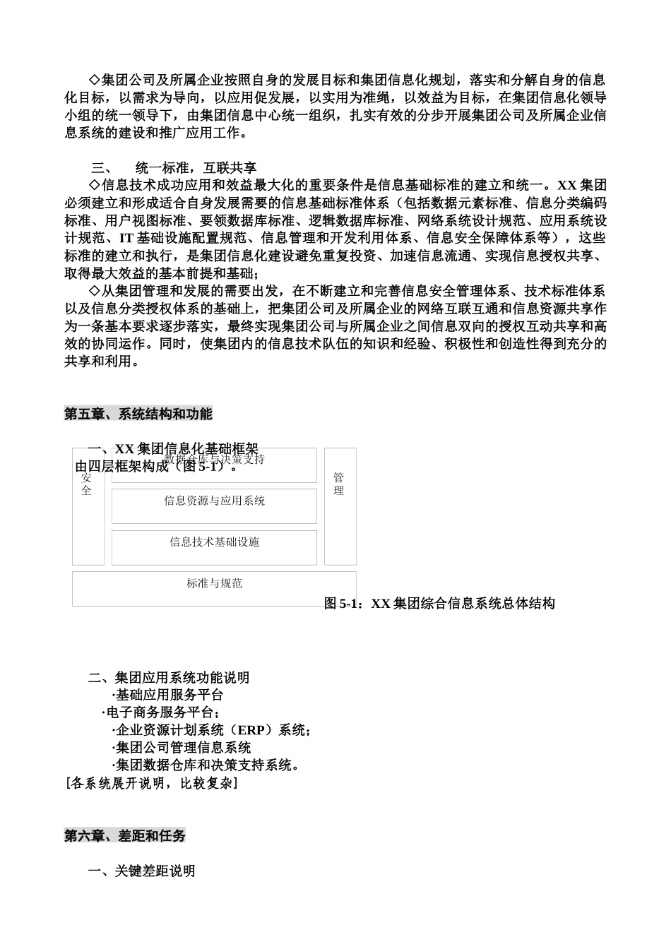 xx集团信息化建设规划(1)_第3页
