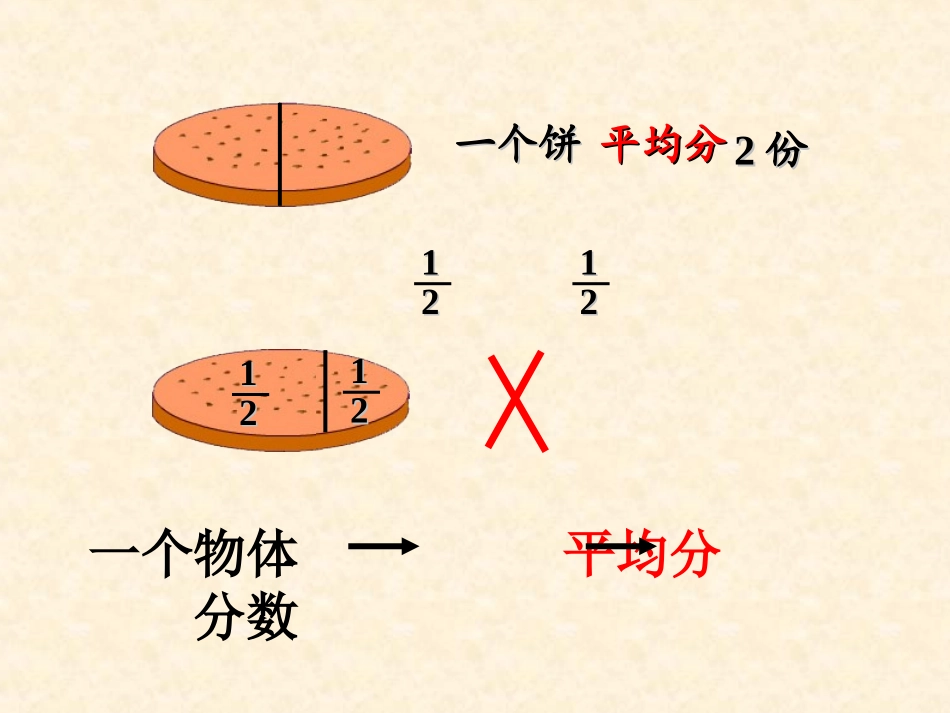 人教版五年级数学下册分数的意义课件_第3页