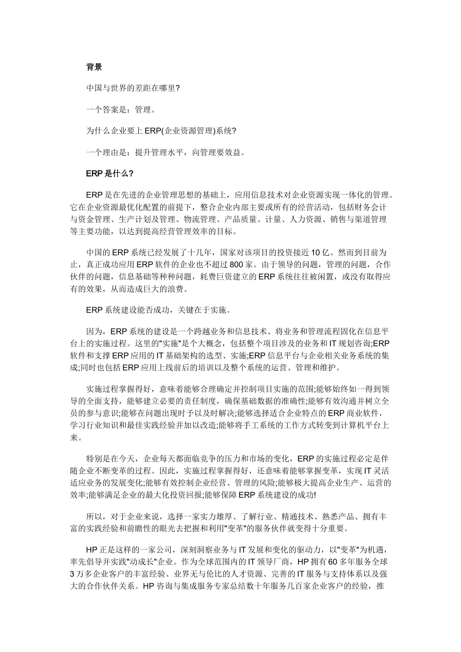 HPERP商业软件实施解决方案_第2页