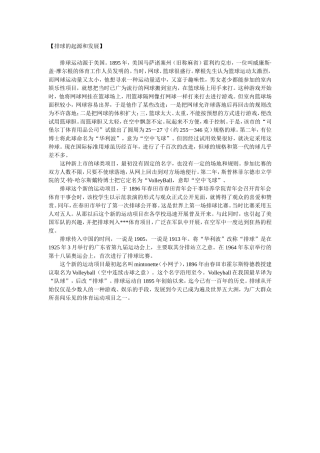 排球的起源和发展
