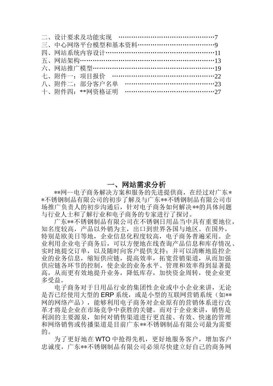 某不锈钢公司网站建设方案_第2页