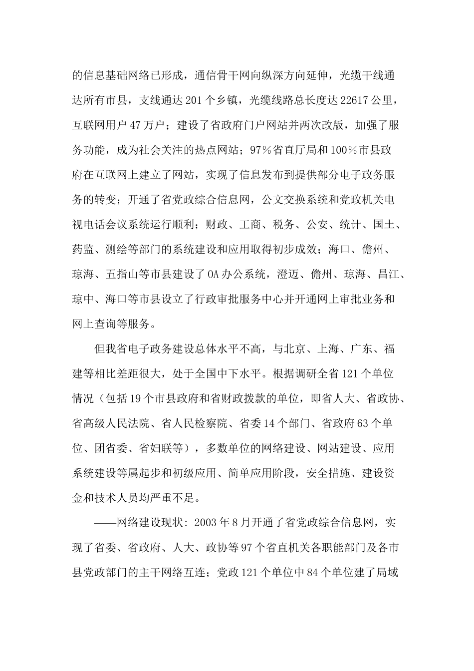 海南省电子政务“十一五”发展规划(1)_第3页