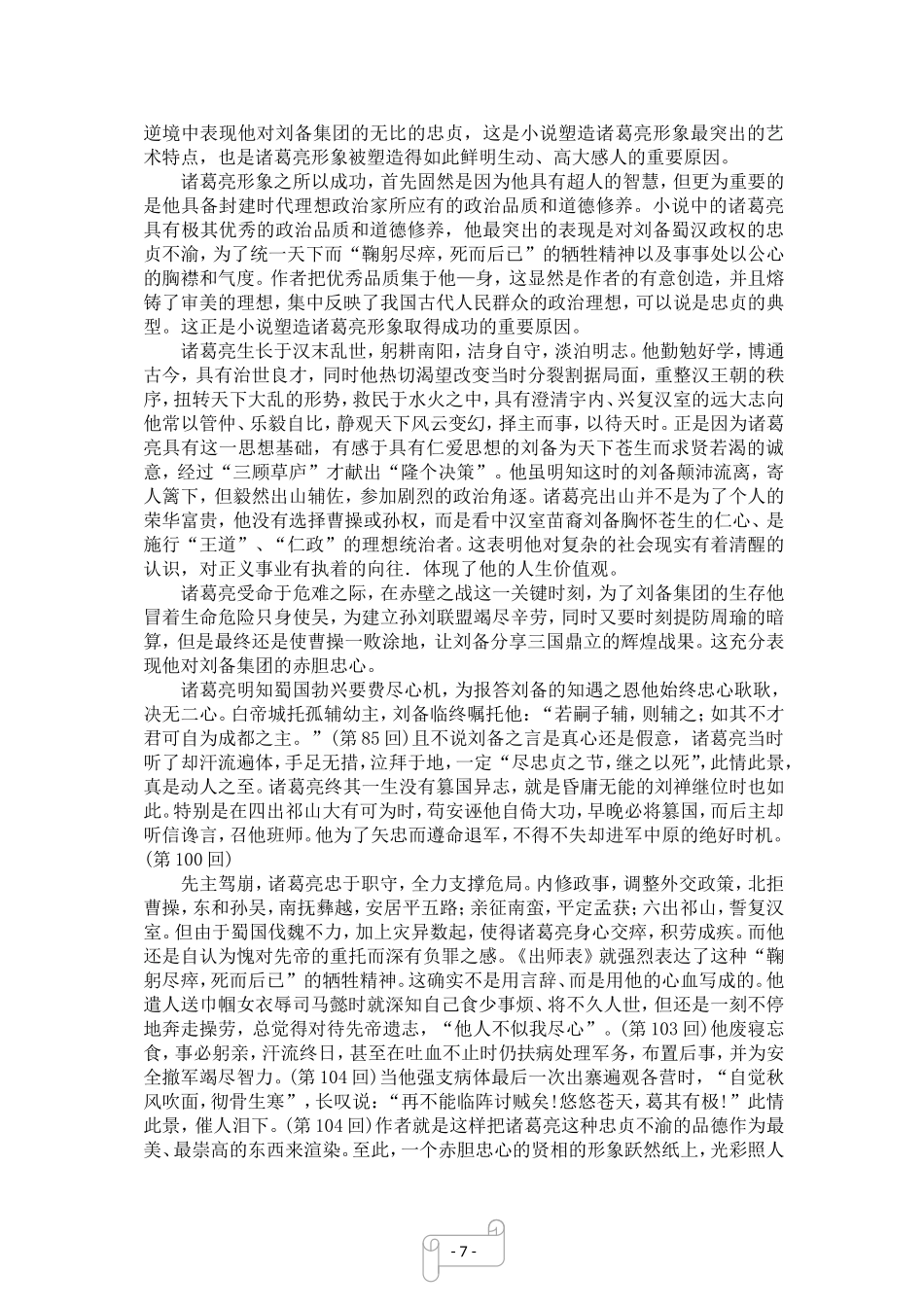 试论《三国演义》中诸葛亮的形象1_第3页