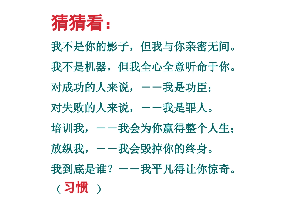 小学生养成良好学习习惯_第2页