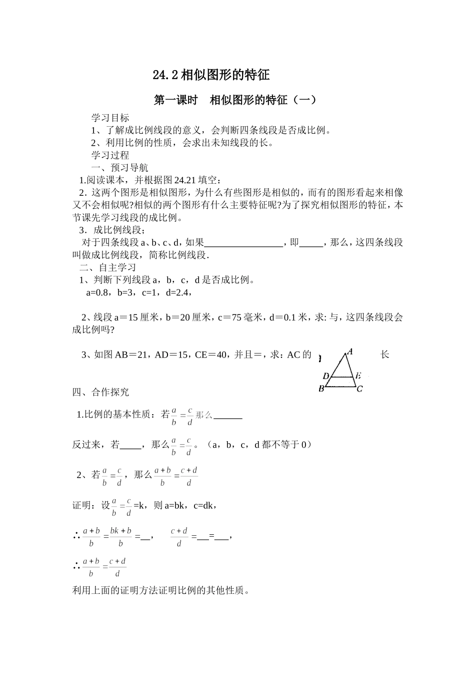相似三角形教学案_第1页