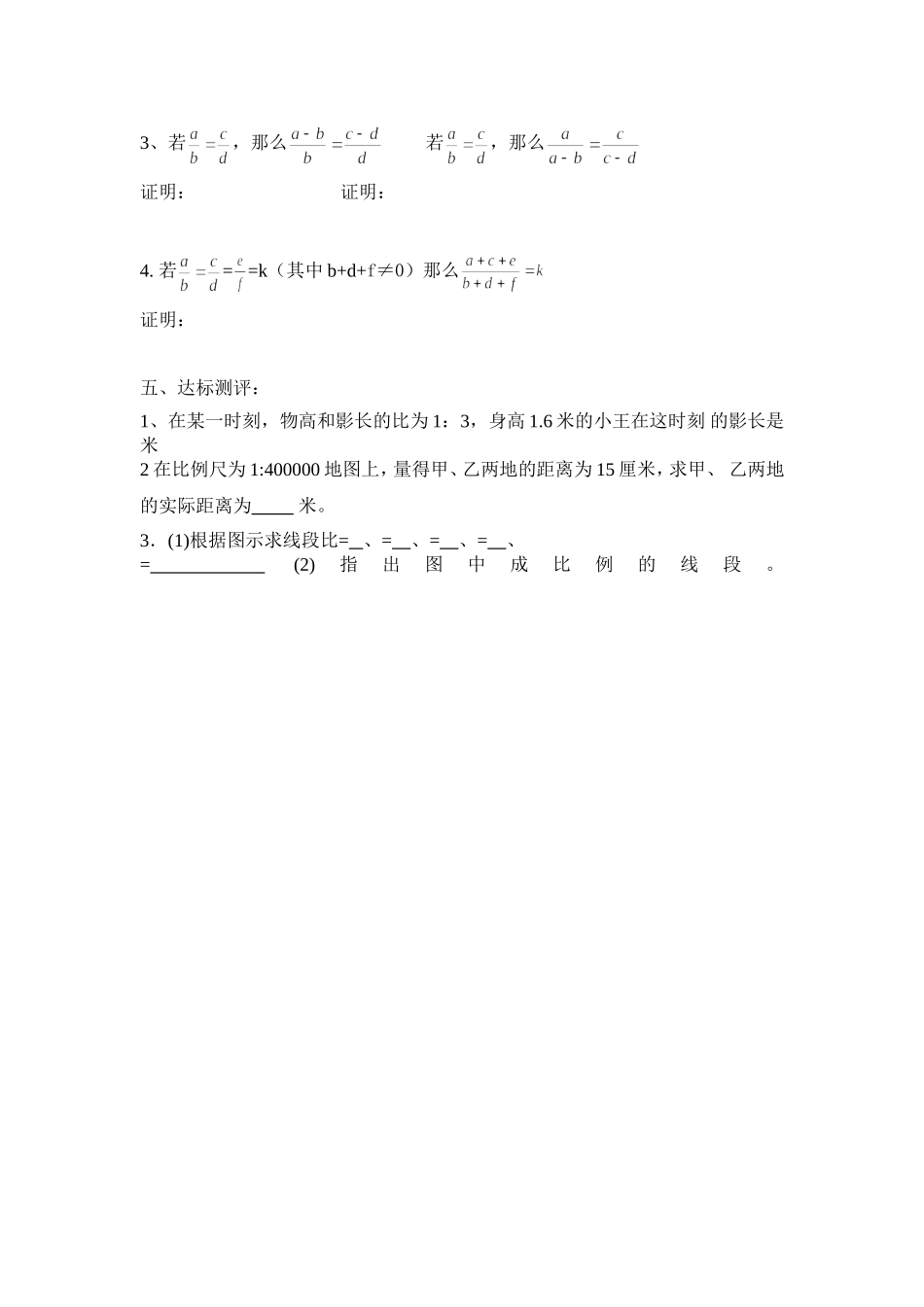 相似三角形教学案_第2页
