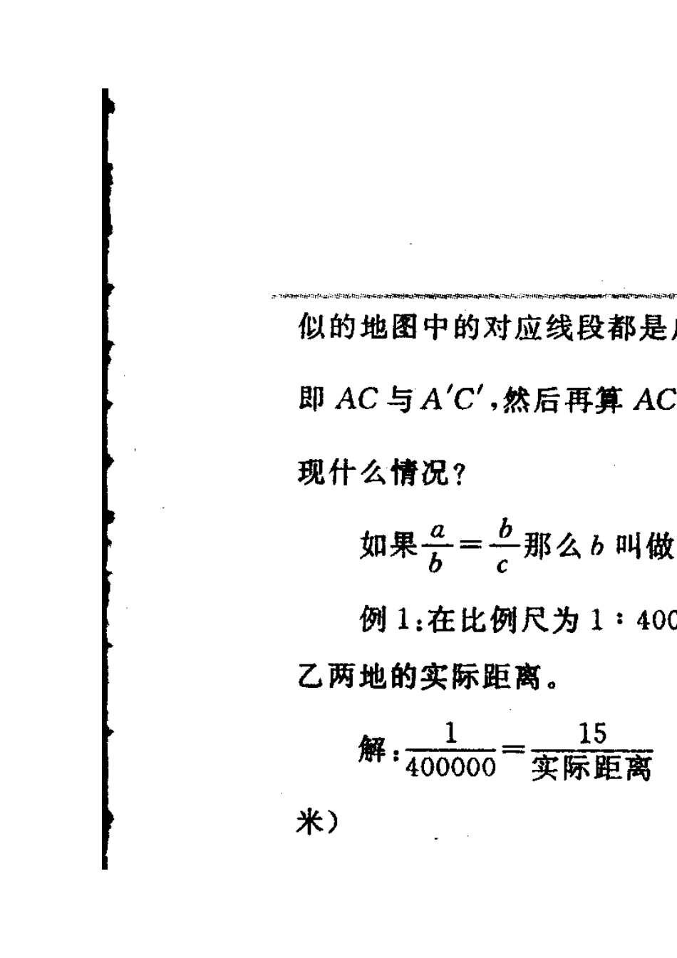 相似三角形教学案_第3页