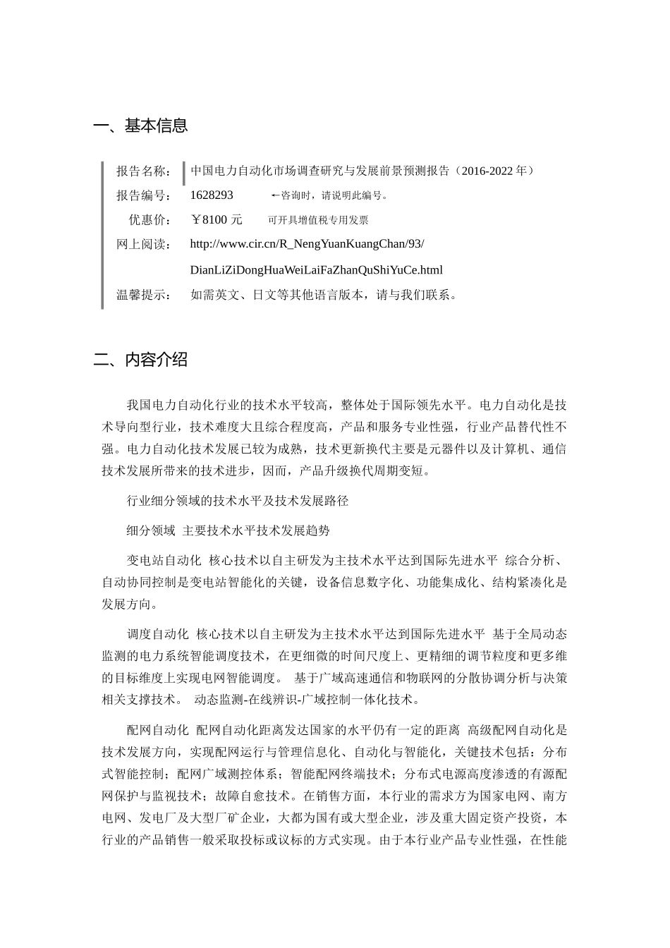 XXXX年电力自动化现状及发展趋势分析_第3页