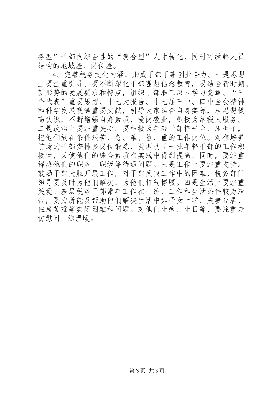 地税局队伍建设情况调研报告_第3页