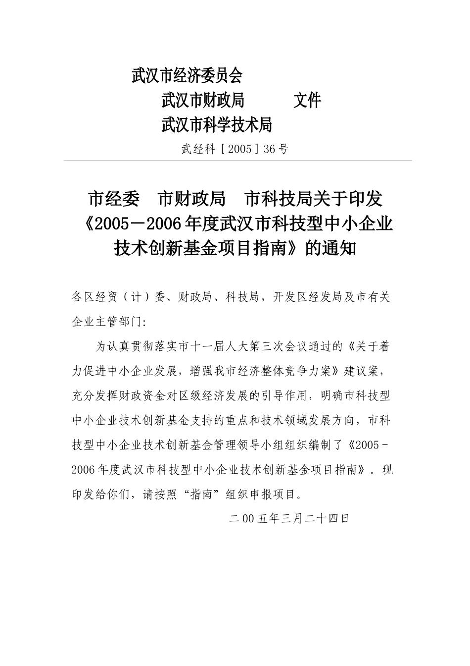 武汉市经济委员会_第1页