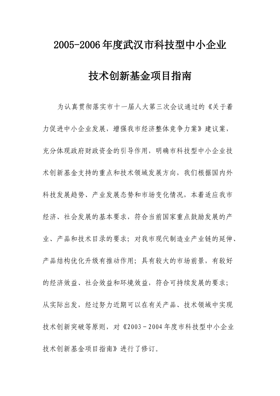 武汉市经济委员会_第2页