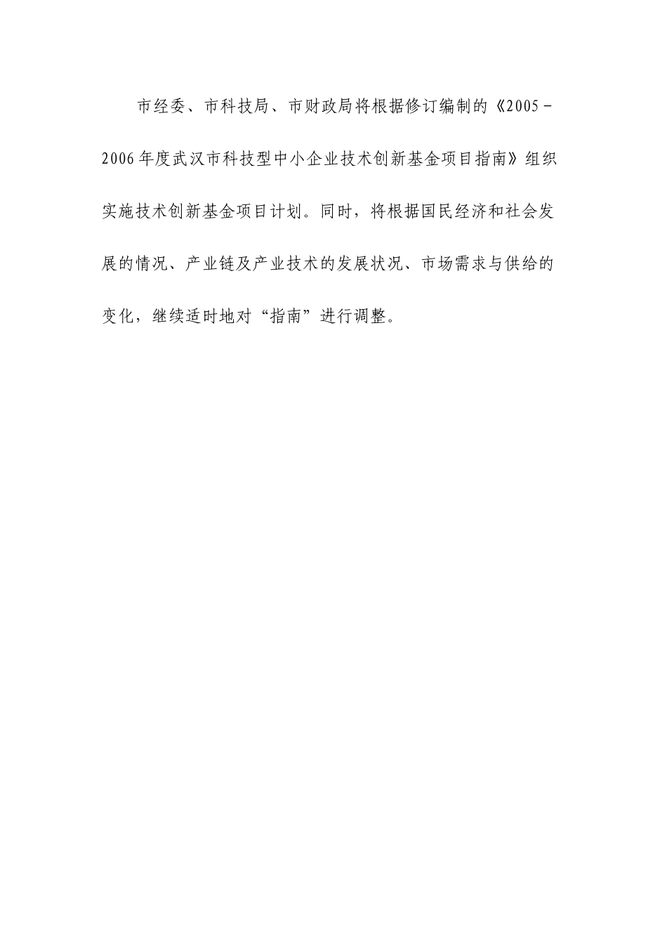 武汉市经济委员会_第3页