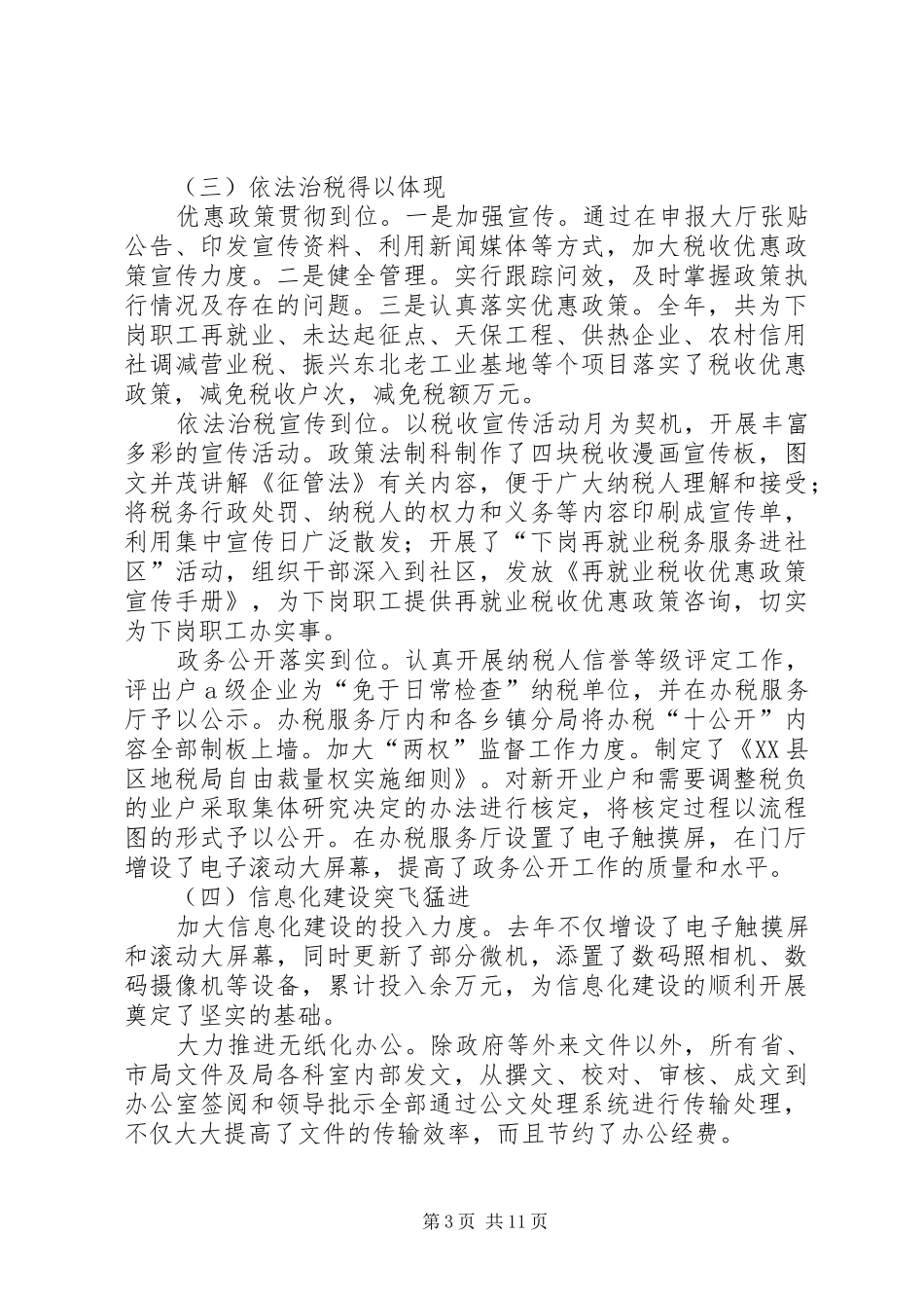地税局长工作报告_第3页