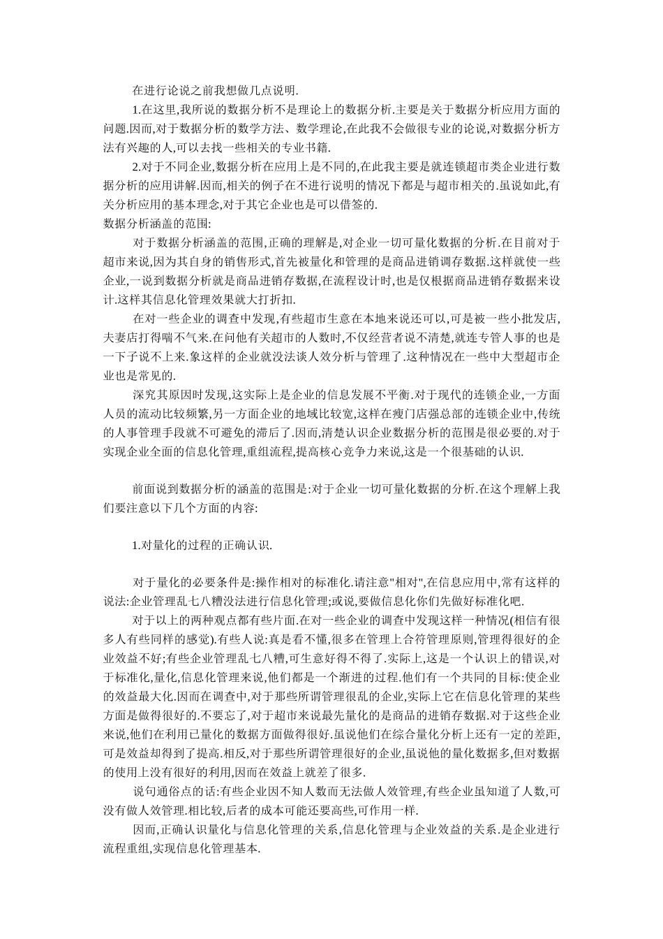 零售集团业务流程再造及数据分析_第3页