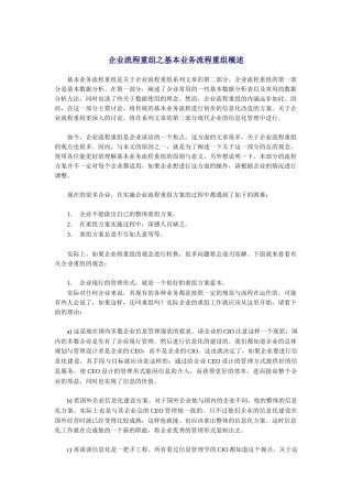 零售集团业务流程再造及数据分析