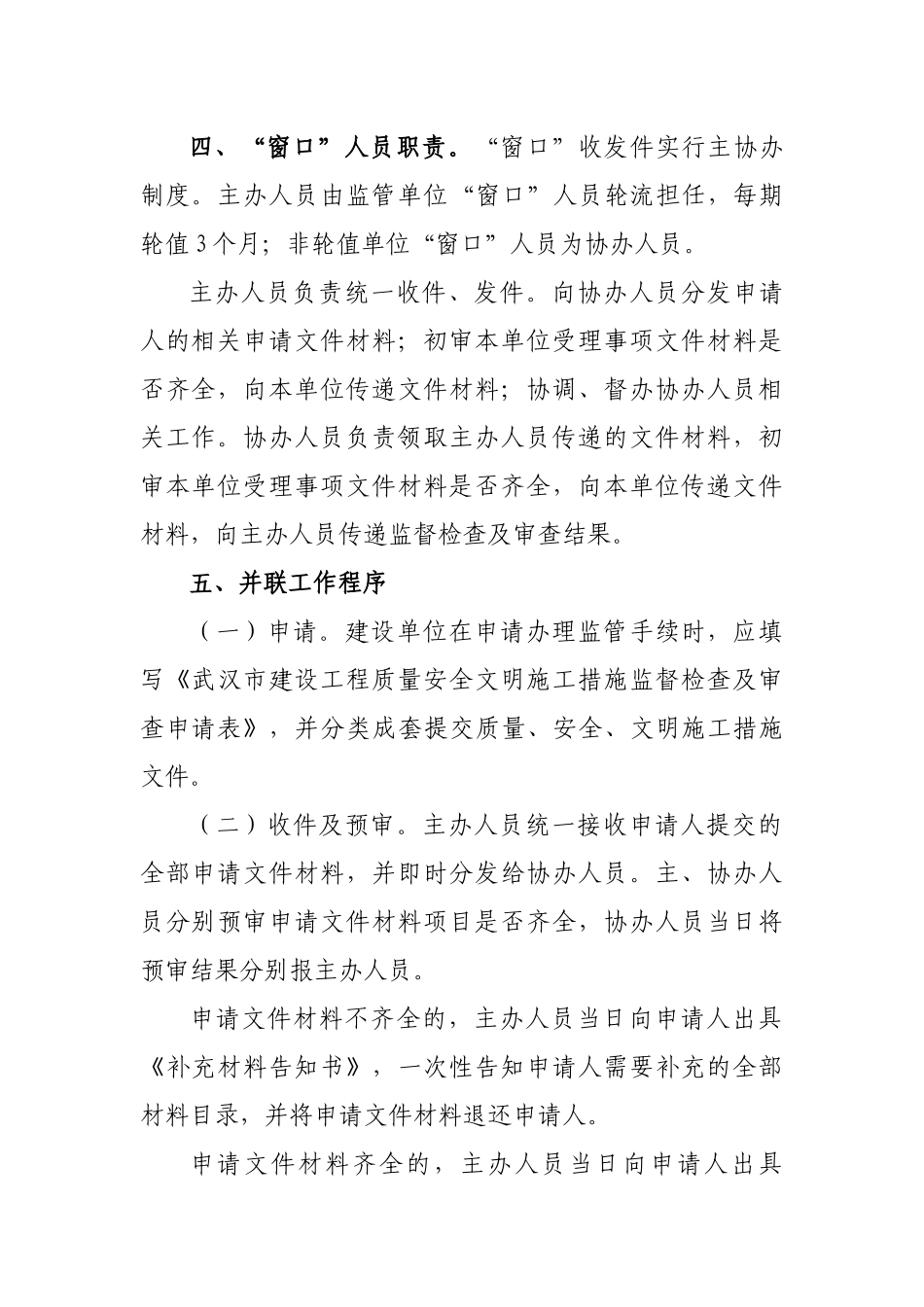 武汉市建设工程质量安全文明施工措施监督检查及审查工..._第2页