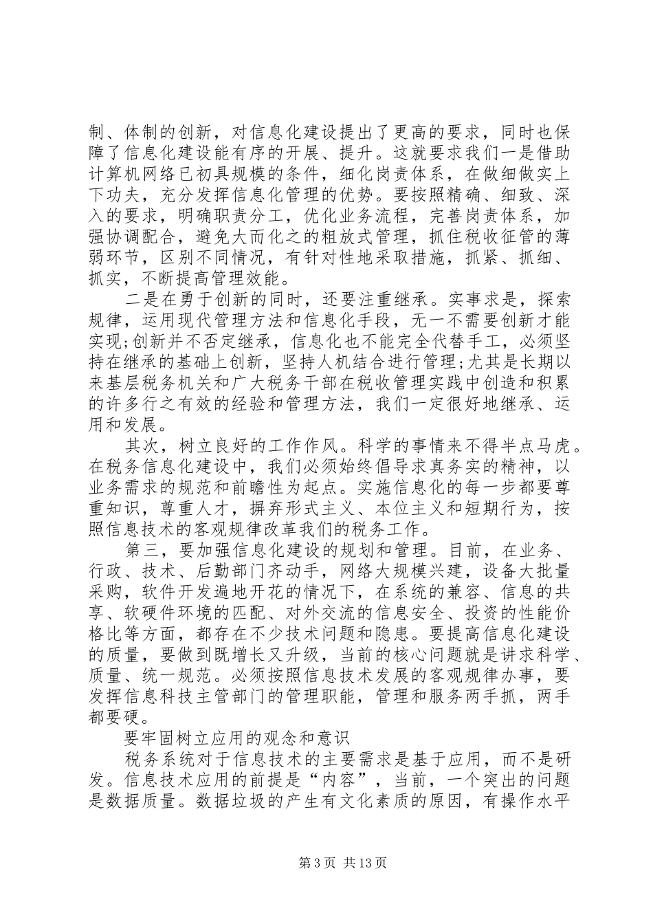 地税局长税收征管工作调研报告_第3页