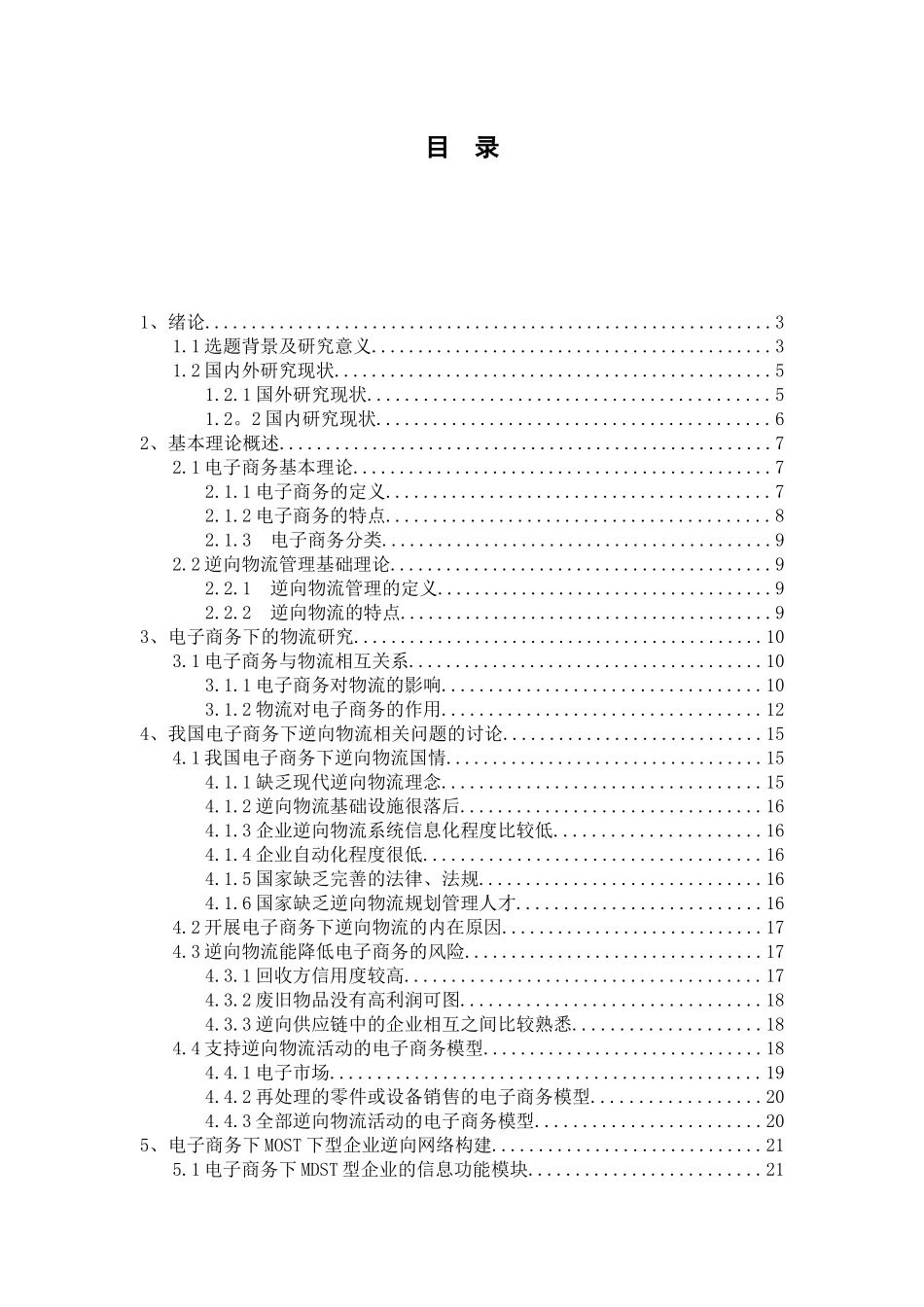 电子商务下的逆向物流_第2页