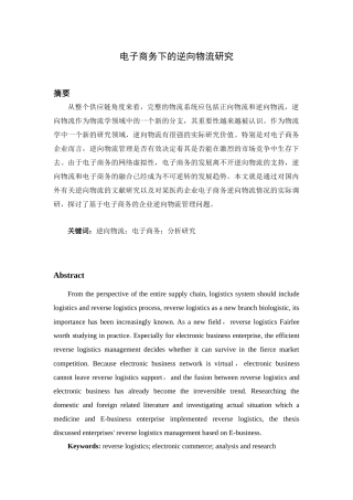 电子商务下的逆向物流