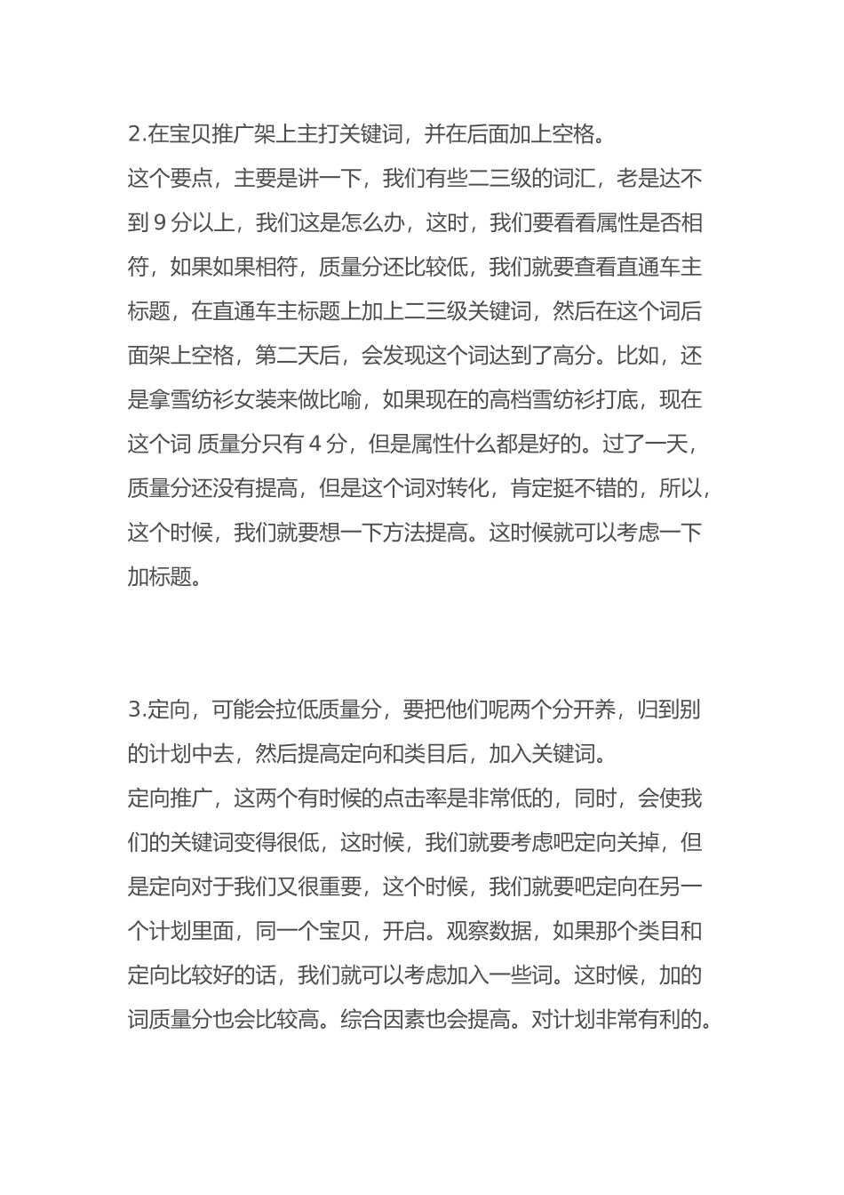 快速提高淘宝直通车质量得分的8种必学方法_第2页