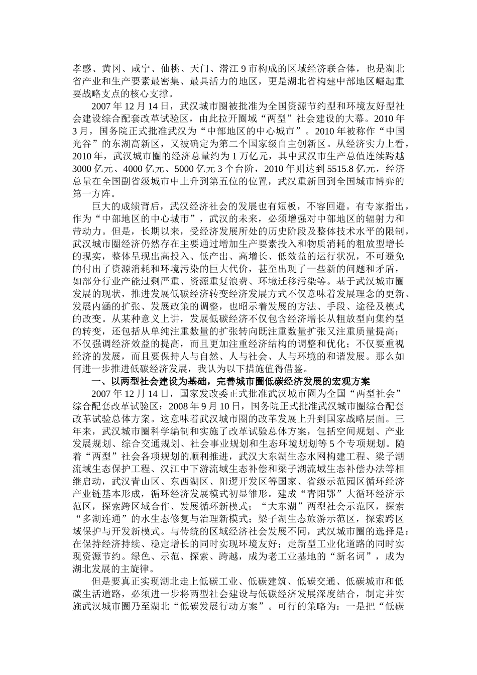 武汉城市圈低碳经济推进策略之我见_第3页