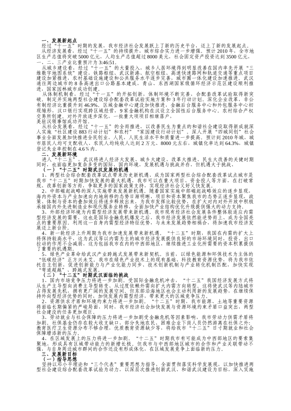 武汉市“十二五”规划发展思路_第2页