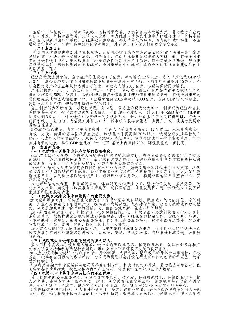 武汉市“十二五”规划发展思路_第3页