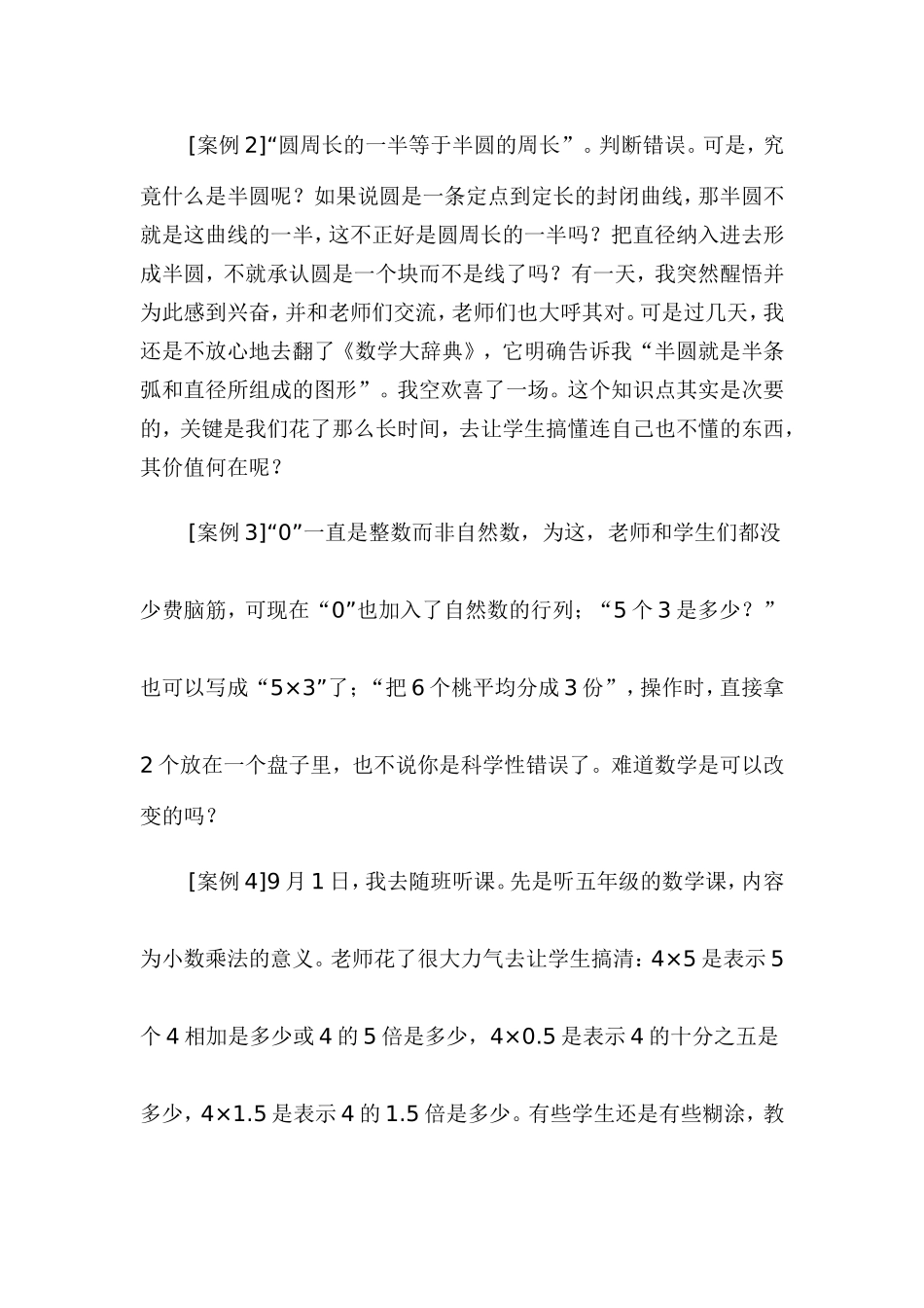 小学数学经典教学案例集_第2页