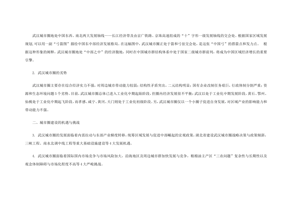 武汉城市圈“十二五”发展规划_第2页