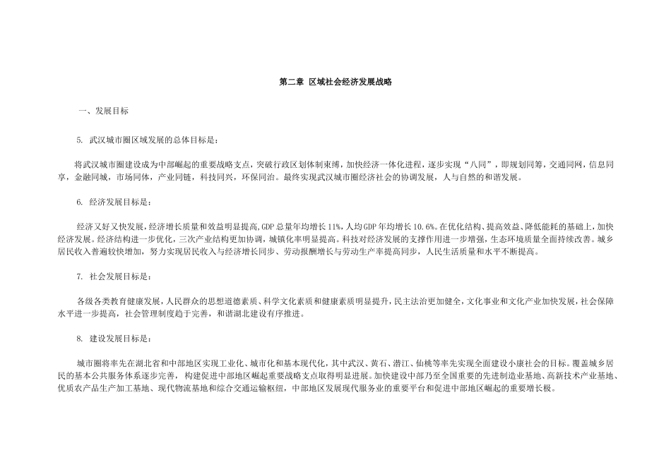 武汉城市圈“十二五”发展规划_第3页