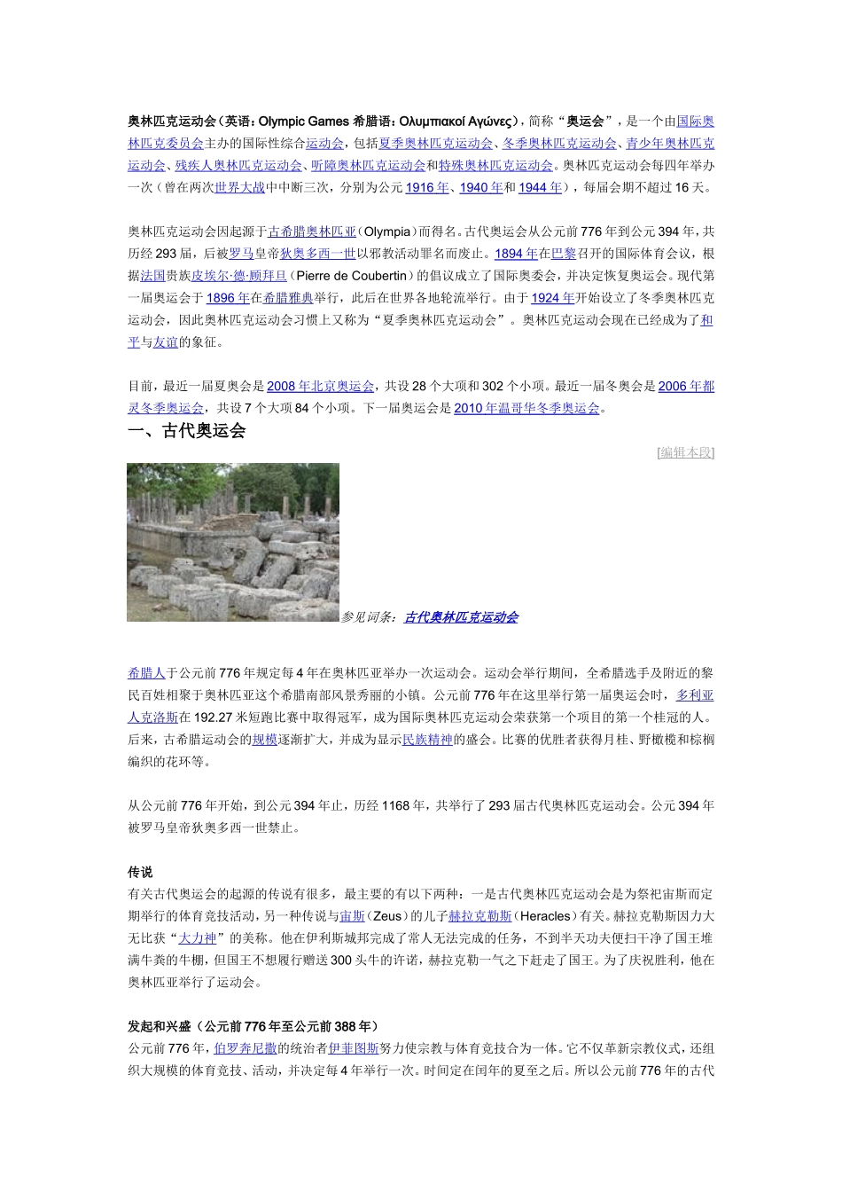 奥林匹克运动会_第1页