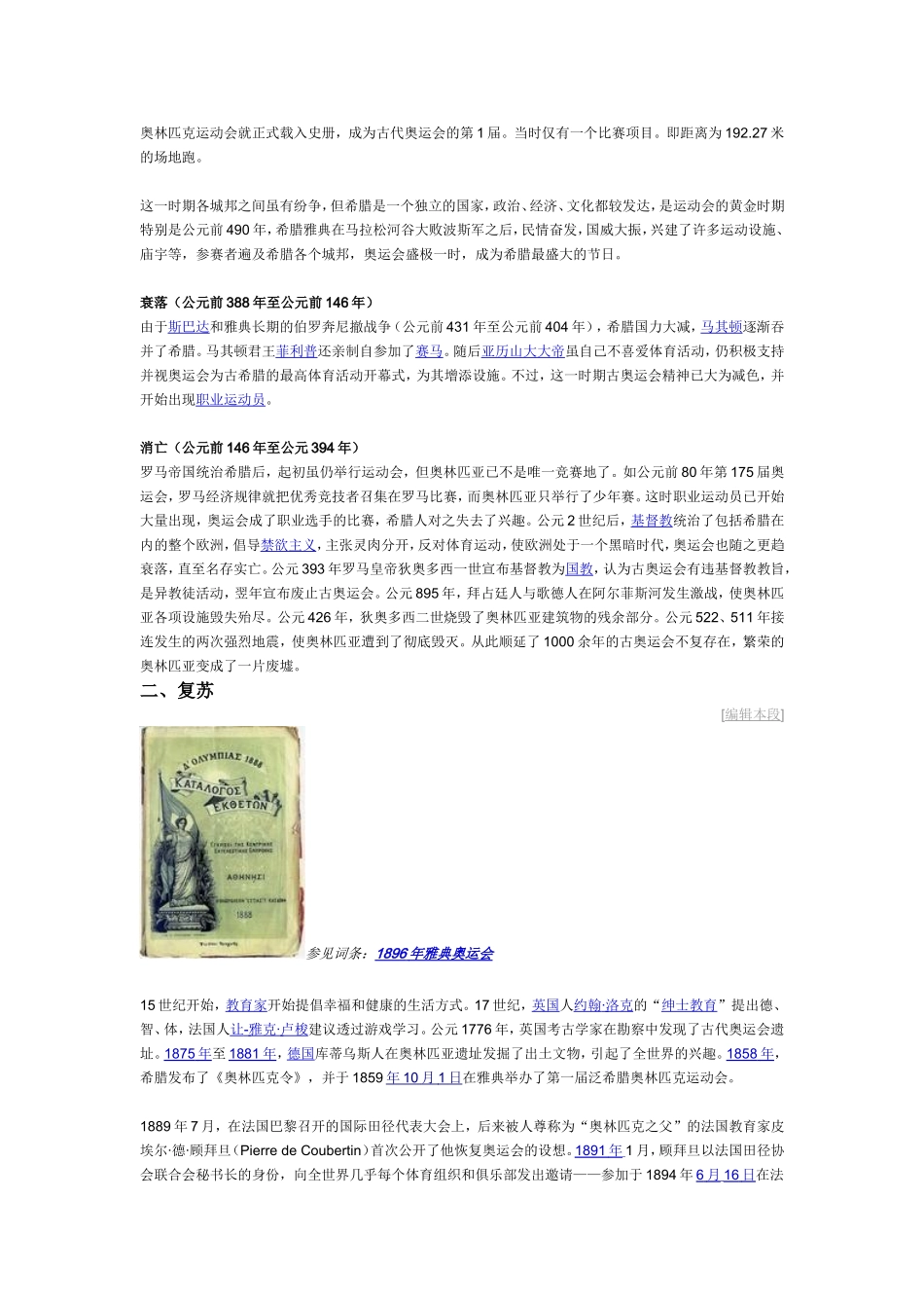 奥林匹克运动会_第2页