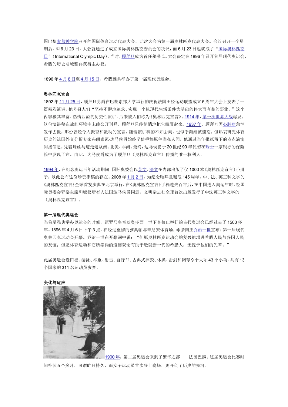 奥林匹克运动会_第3页