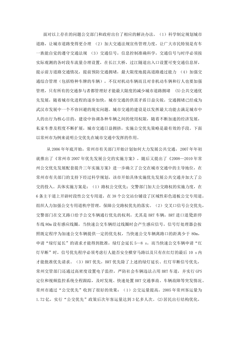 武汉公共交通优先发展的实践_第2页