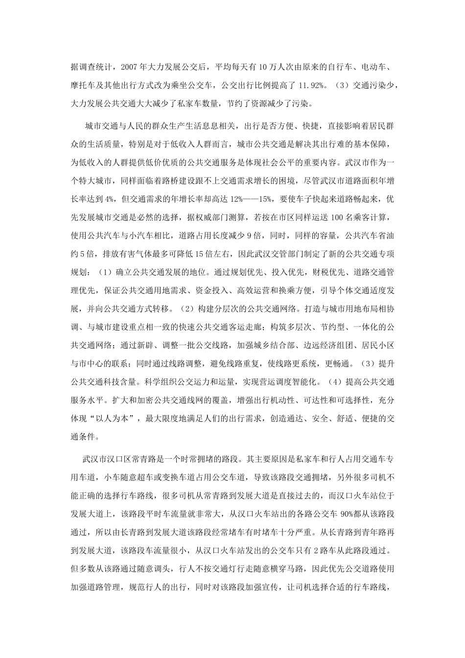 武汉公共交通优先发展的实践_第3页