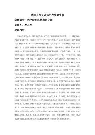 武汉公共交通优先发展的实践