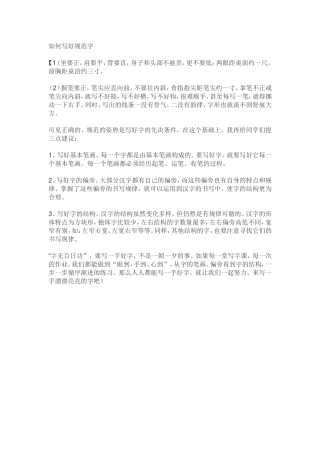 如何写好规范字