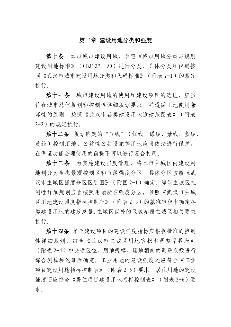 武汉市城市建筑规划管理技术规定  草案_第3页