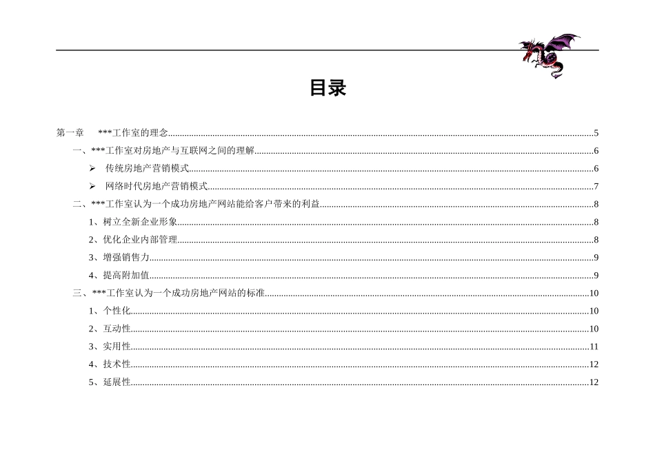 房地产网站建设程序及构建方案_第2页