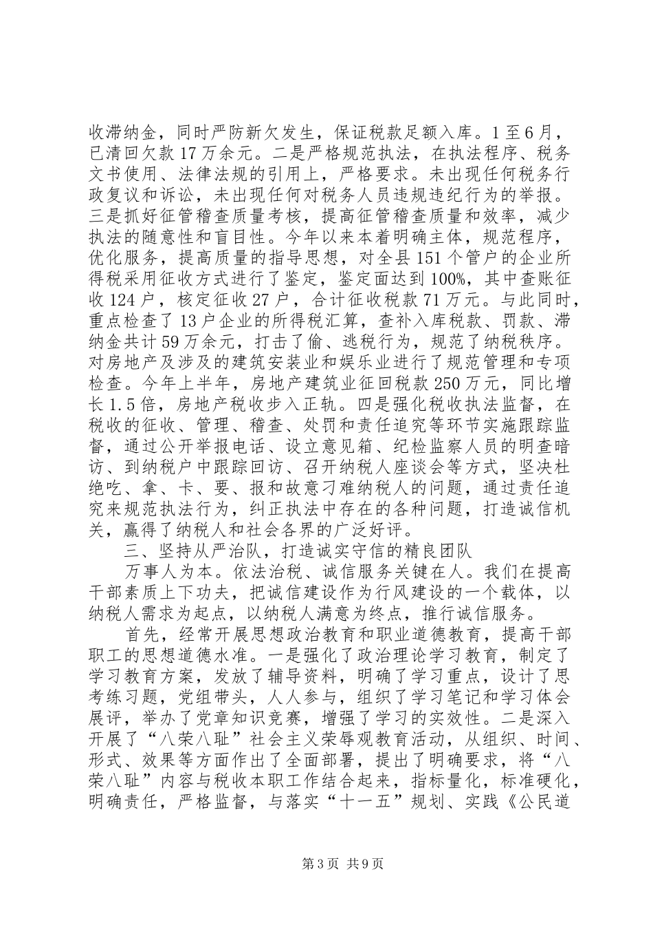 地税局诚信建设汇报材料_第3页