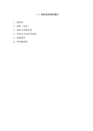 武汉大学锅炉设备安装投标文件