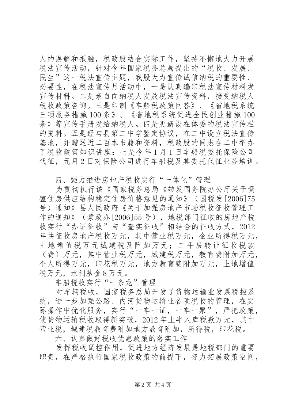 地税局行为税工作汇报_第2页