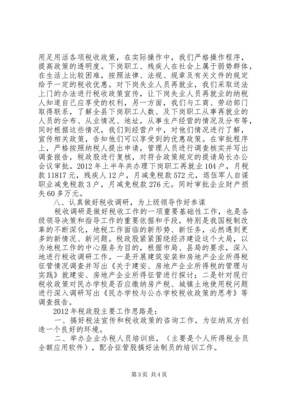 地税局行为税工作汇报_第3页